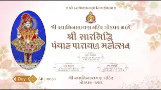 Godpar Mandir / Sar Siddhi Panchah Parayan I Day 01 Afternoon