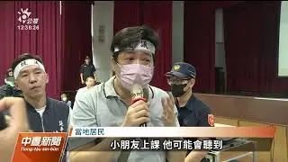 南投竹山國小旁擬蓋殯儀館 遭居民家長要求鎮公所另覓他地｜20230515 公視中晝新聞