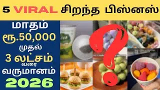 5 Trending Business Ideas | Business Ideas Tamil | small Business Ideas | Business Ideas 2025