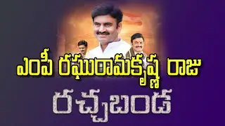 mp raghuramakrishna raju press meet, 9DIGI NEWS TELUGU