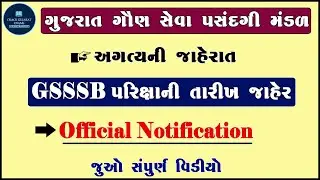 gsssb exam update 2021 | gaun seva pasandgi mandal exam date jaher | new gujarat govt job | gsssb