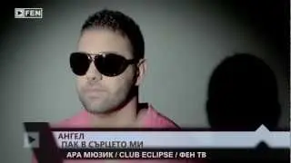 Angel - Pak v sarceto mi 2012 / Official Video