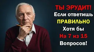Этот тест знает только 1 из 100 &mdash; а ты?
