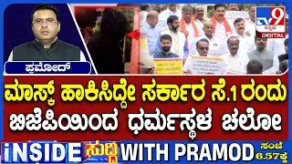 BJP Accuses Congress Government Of Smear Campaign Against Dharmasthala