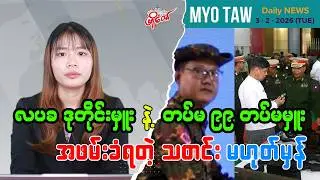ဖေဖော်ဝါရီ ၃ ရက်နေ့ မြို့တော်ရဲ့ ညစဉ်သတင်းများ