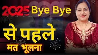 2026 से पहले ये 5 काम करना न भूलें! 🚀 2026 Special !