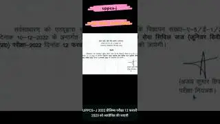 UP-PCS(J) Mains Exam Date | Prepare For Up PCS-J | Big Update | UP PCS (J) 2022-23 |