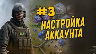 НАСТРОЙКА ТАНКОВОГО АККАУНТА #3. WARPATH ГАЙД. СОВЕТЫ НОВИЧКУ.