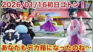 【ベネクス大和店】猫猫まさかのデカ箱仲間入り😱&月末のレゼに向けて初日ゴトンでBiCute練習！【クレーンゲーム】