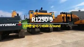 120톤 굴삭기 R1250-9 노코멘트 워크어라운드