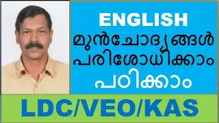 VEO 2019  ENGLISH - SOLVED QUESTION PAPER - DETAILED STUDY/PSCG ACADEMY/KERALAPSC/LDC/UPSA/OA