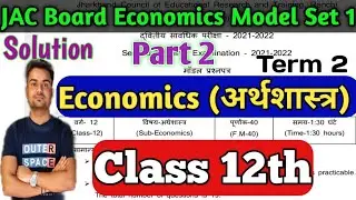 JAC Board Economics Model Paper  Class 12th Solution (2022) // Class 12 Arts model Paper Part 2