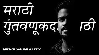 मराठी गुंतवणूकदारांसाठी Stock Market Awareness | Marathi