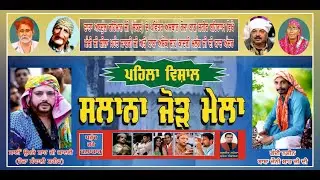 ਸਲਾਨਾ ਜੋੜ ਮੇਲਾ ਰੋਜ਼ਾ ਬਾਗ਼ ਸਰੀਫ਼ ਬਹਿਰਾਮ (ਸ.ਭ.ਸ) ਨਗਰ Badhan Film Production Behram  Cont 8847004496...