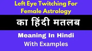 Left eye twitching for female astrology Meaning in Hindi/ मतलब क्या होता है.