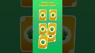 Карты героя серия 4 часть 2