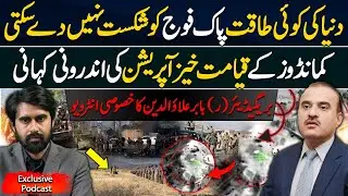 Silent Strike: Inside Story of the De*dly Commando Operation in Balochistan | Brig (r) Aluddin Babar