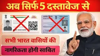 2 most important documents to prove Indian citizenship | Citizenship Verification Documents