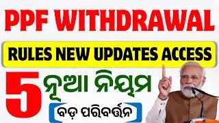 PPF Withdrawal Rules 2025 Odisha Update | Latest Guidelines & Fund Access Full Guide #odisha #news 