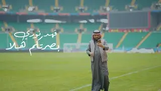 Fahad Noori - Basaratukum Hala (Official Music Video) 2023 | فهد نوري - بصرتكم هلا