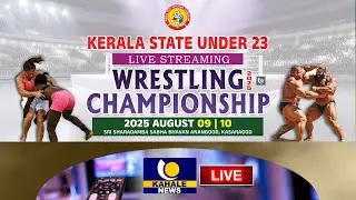 LIVE | DAY 2  | KERALA STATE UNDER 23 MENS AND WOMENS WRESTLING CHAMPIONSHIP 2025 | KAHALE NEWS