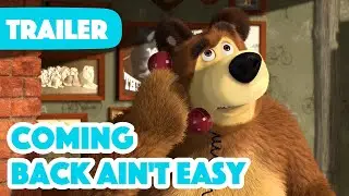 Masha and the Bear 2023 👋 Coming Back Ain't Easy 🤗 (Trailer) Coming on September 8! 🎬