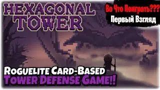 🎮Во Что Поиграть???🎮 Hexagonal Tower Первый Взгляд - Tower Defense + Карточная + Рогалик