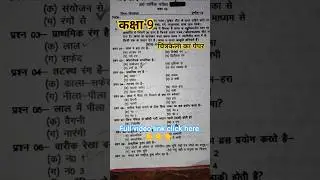 चित्रकला कक्षा 9 अर्द्धवार्षिक मॉडल पेपर 2025-26 | Drawing Class -9th Half Yearly Paper 2026