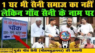 Saini Vedpura Village | Bharat Ke Gurjar | Gurjar Ke Gaon | Gurjar Village | #Gujjar #Gurjar