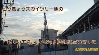 とうきょうスカイツリー駅高架化工事その３７
