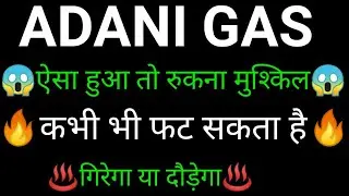 ADANI gas share 🔥✅ | ADANI gas share latest news | ADANI gas share news today | ADANI gas