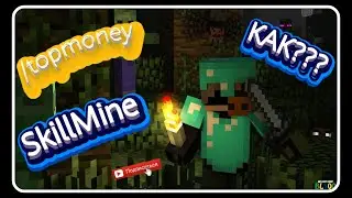 Как я попал в /topmoney-skillmine?! :) ответ тут⬆️👌