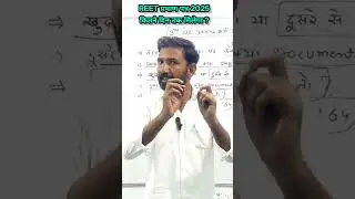 REET प्रमाण पत्र 2025 कब तक मिलेंगे ? #reet #reetlevel1st