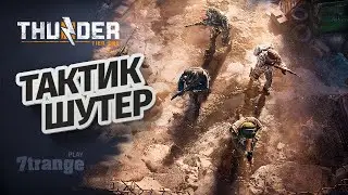 БЕСПЛАТНЫЙ И ХОРОШИЙ ТАКТИК ШУТЕР | Thunder Tier One