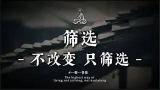 成年人最大的清醒：與其費力討好，不如直接篩選。哪怕親人，也要保持距離。|一樹一菩提 #覺醒 #禪悟人生 #人生感悟 #情感 #佛法 #正能量 #菩提解脫道 #心靈成長 #禅意生活