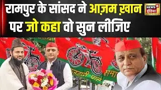 Rampur Loksabha Seat जीतने वाले SP के Mohibullah Nadvi ने  Azam Khan पर क्या कहा ? BJP | SP | N18V
