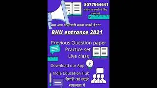 BHU entrance exam 2021| India EDUCATION HUB APP (crack bhu entrance)