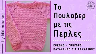 Το Πουλοβερ με τις Περλες - Top Down + πινακες Νεογεννητο - 3XL (μερος 2/2)