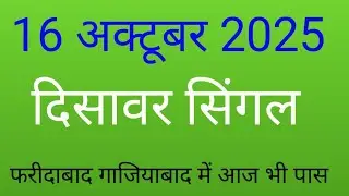 Satta King/disawar satta/disawar satta King/Delhi disawar satta/disawar satta number /single number 