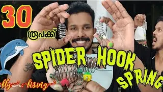 സ്പൈഡർ 💥ഹുക്ക് നിങ്ങൾക്കും സ്വന്തമാക്കാം .. how to make a spiderhook. Fishing spider hook making .😳