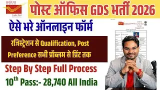 Post Office GDS Online Form Kaise Bhare 2026 |How to Fill GDS Online Form 2026 With Problem Solution