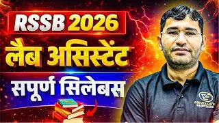 Rajasthan Lab Assistant 2026 Syllabus |Lab Assistant Form 2026| RSSB Lab Assistant 2026 Form Details