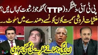 PTI&ndash;TTP Allegations: Where Is the Evidence? PML-N Leader Raises Alarm | Neo Special