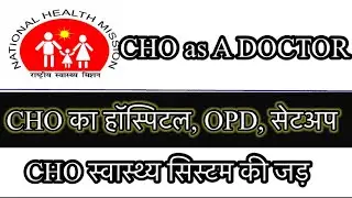 CHO duty and responsibility | CHO hwc nqas | CHO का हॉस्पिटल #nursing 