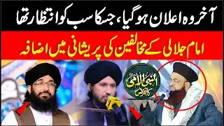 Dr Ashraf Asif Jalali Big Annoucment | 25 January Aiwan Iqbal Al-Nabi Ul Ummo Conference |