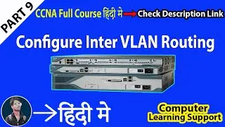 Inter VLAN Routing In Hindi | Inter VLAN Routing Cisco Packet Tracer | Inter VLAN Routing L3 Switch