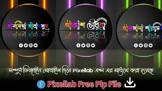 নাম দিয়ে লোগো ডিজাইন করুন | Create logo with name | Bangla typography Design in Pixellab । free plp