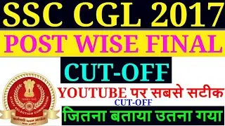 SSC CGL 2017 POST WISE FINAL CUT-OFF/SSC CGL 2017 FINAL CUT-OFF