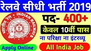 Railway Recruitment 2019//Railway New Vacancy 2019//Railways TC Bharti2019//station master // Modi