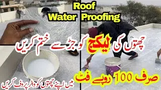 Chat ko Water Proof kaise karen || Roof waterproofing in Pakistan || Roof waterproof Services